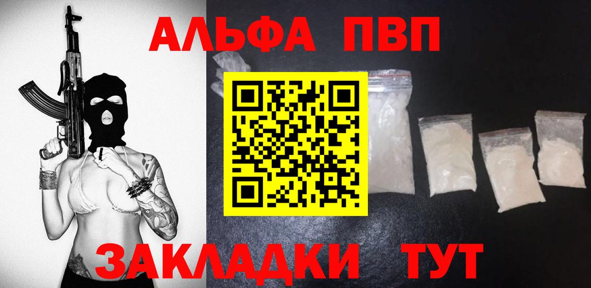 Альфа ПВП VHQ  A-PVP СК  Искитим  Вход с VPN 
