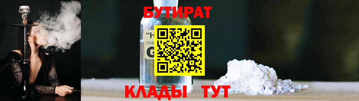 Бутират оксана Искитим