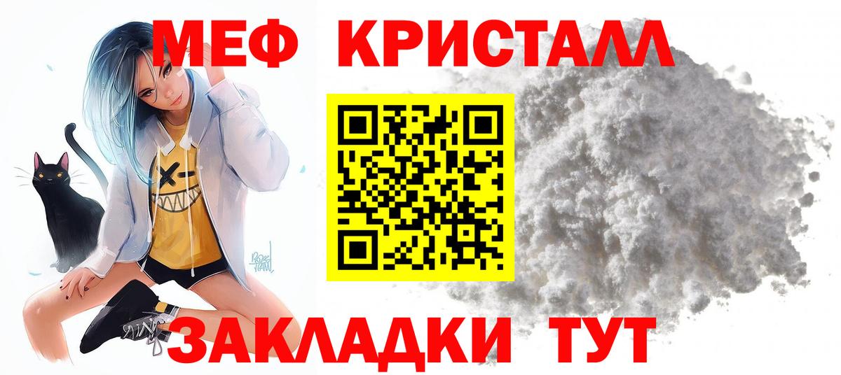 МЯУ-МЯУ  Вход с VPN  закладка  МЕФ кристаллы  Мефедрон mephedrone  Искитим 
