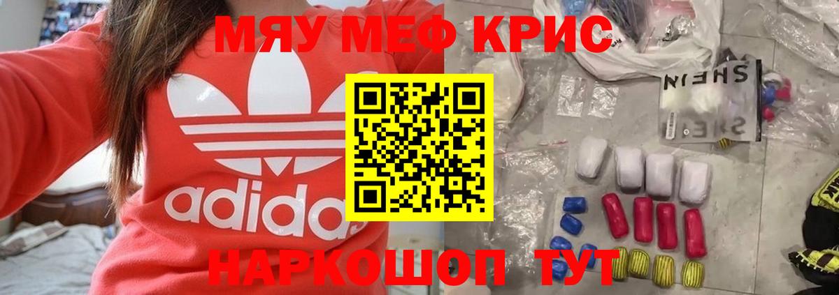 Меф кристаллы Искитим