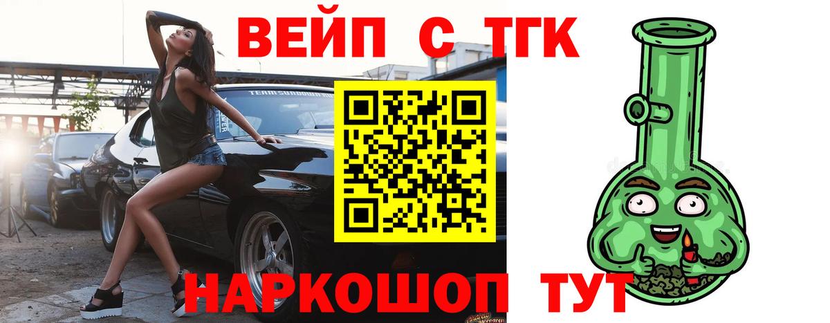 ТГК гашишное масло  Вход с VPN  Дистиллят ТГК жижа  наркошоп  Искитим 